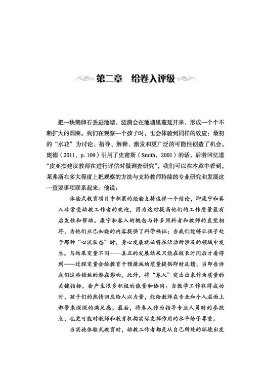 万千教育·幼儿游戏卷入水平观察与评价——激发孩子的无限可能性 商品图2