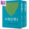 【中商原版】新译礼记读本 上下 三版 港台原版 姜义华 黄俊郎 三民书局 商品缩略图0