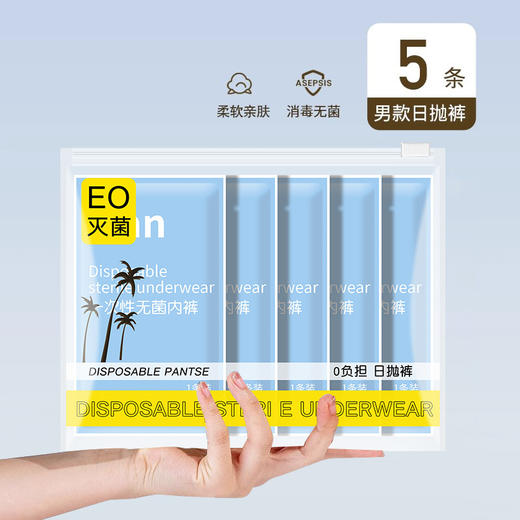 【国庆出游必备！5条独立包装！】感受旅途轻松，舒适透气，无需洗涤的一次性内裤。男士平角大码，四角短裤，酒店三角无菌免洗日抛裤，高品质棉材质，U型剪裁，旅行出差必备选择，日抛更健康！ 商品图4