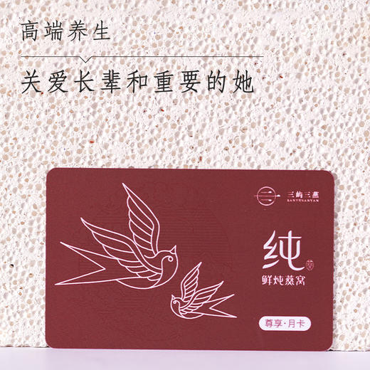 纯·鲜炖燕窝尊享月卡 商品图1