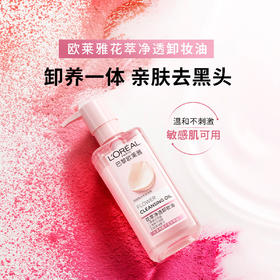 欧莱雅花萃净透卸妆油脸部舒缓肌肤温和乳化快深层清洁眼唇250ml