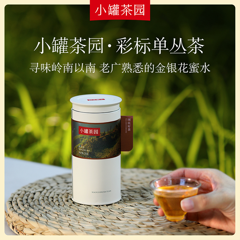 小罐茶园 单丛茶 彩标单罐装 5A中国茶 75g【现货】