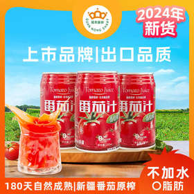 【2025年新货】（京东/顺丰）新疆冠农番倍爽番茄汁 310ml/罐 西红柿