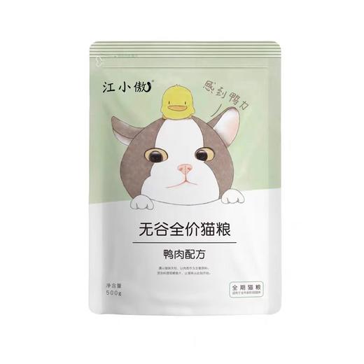 江小傲 成猫粮 鸭肉口味 500g/袋 商品图0