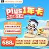 【秒杀】【Plus年卡】ABC Reading 18个月通关ABC Reading选择 商品缩略图0