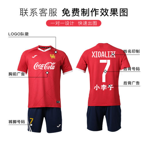 JOMA霍马足球服组队定制短袖比赛服印号球衣套装男 商品图4