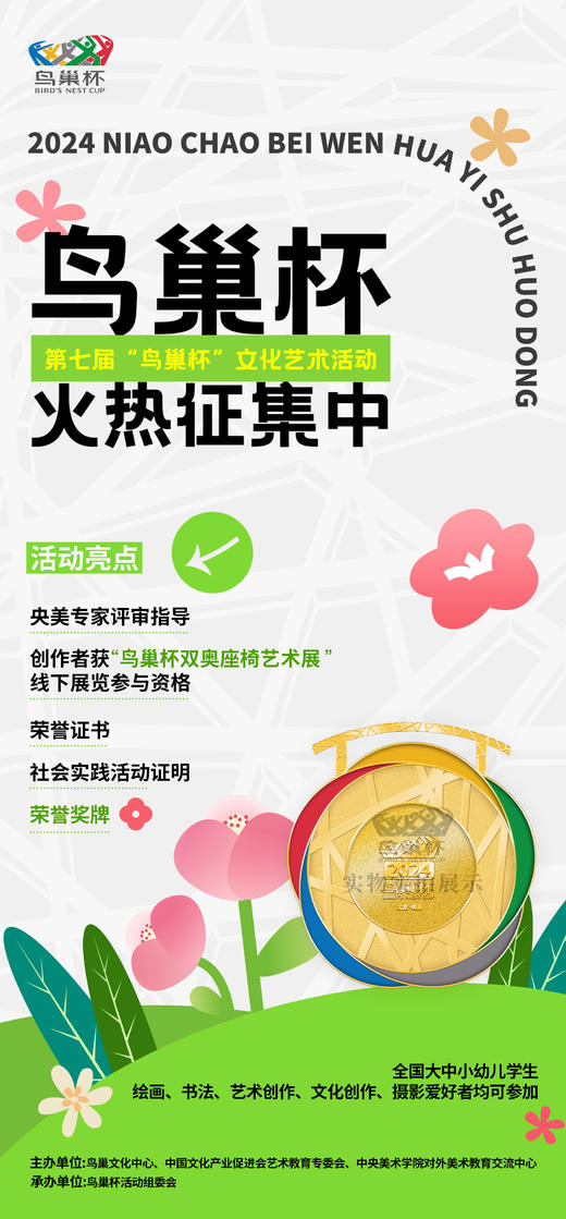 第七届“鸟巢杯”文化艺术活动 商品图2