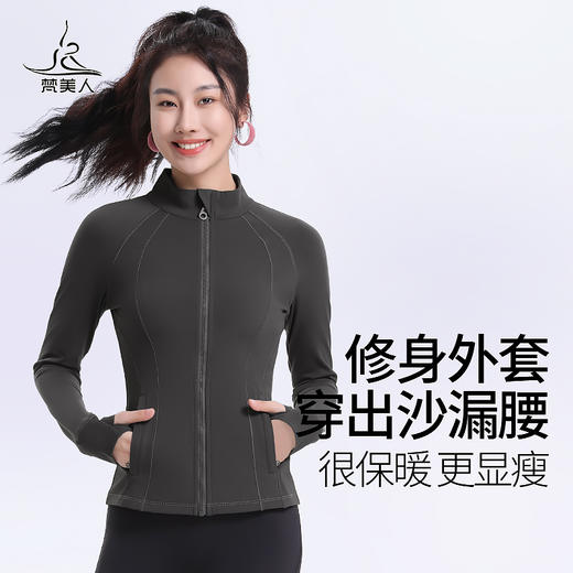 梵美人 F2138 瑜伽外套 无胸垫 轻暖抓绒 商品图0