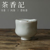 茶香记 蒙涛 青玉志野 手捏一口杯  主人杯 茶杯功夫茶具 商品缩略图0
