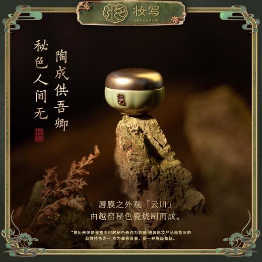 云川玉沼唇膜透明色10g 商品图3