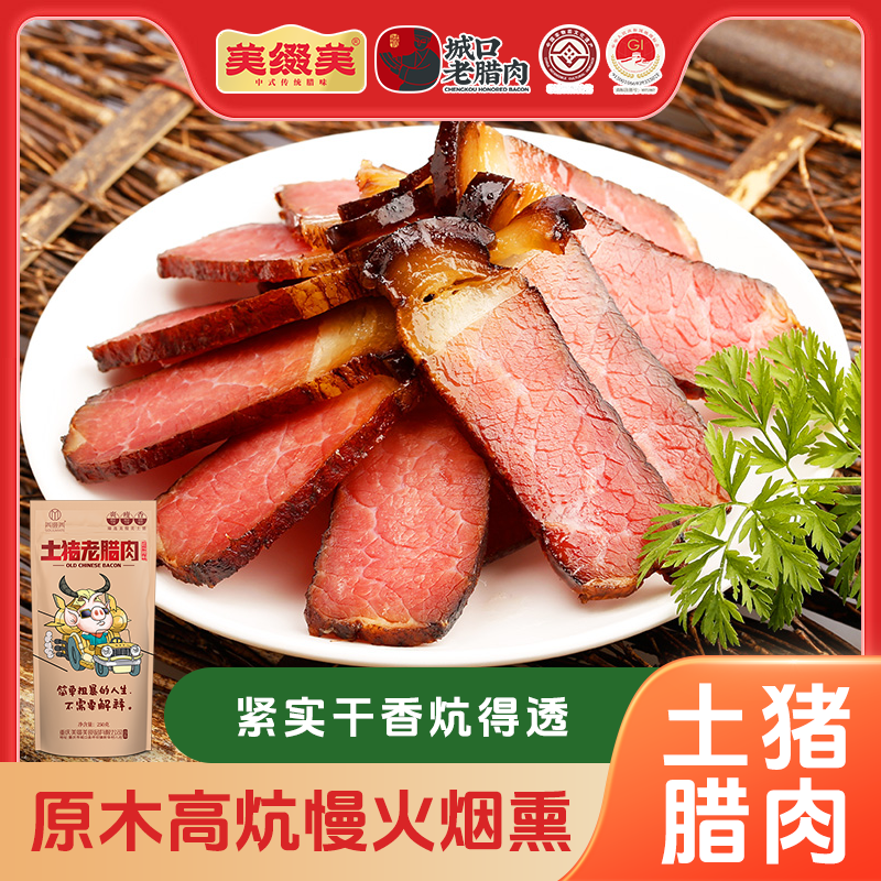 美缀美土猪老腊肉 250g