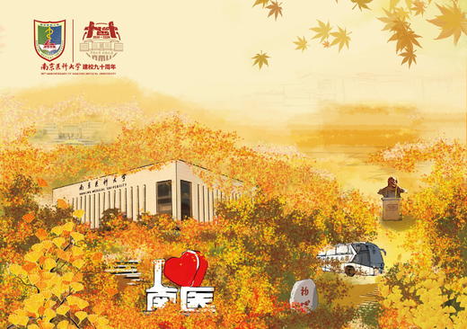 四季南医 邮资明信片 商品图2