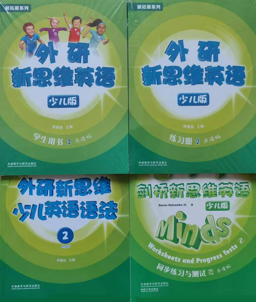 外研新思维2级全四册套装（学生用书+练习册+语法+同步测试）赫德学校二级专属 商品图0