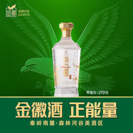 金徽酒 金徽福白酒  42度浓香型白酒 商品图3