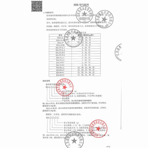 健之佳,医用透明质酸钠敷贴 【HA-L-L-35,5袋/盒】 江苏嘉奥 商品图11