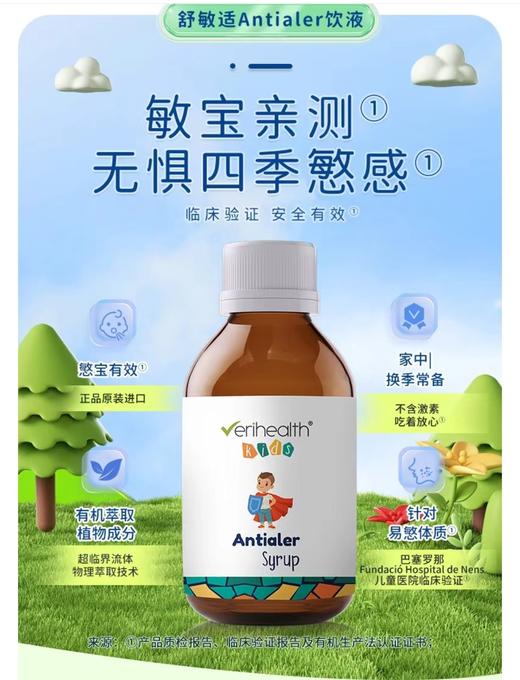 维丽海斯舒敏适饮液 商品图0