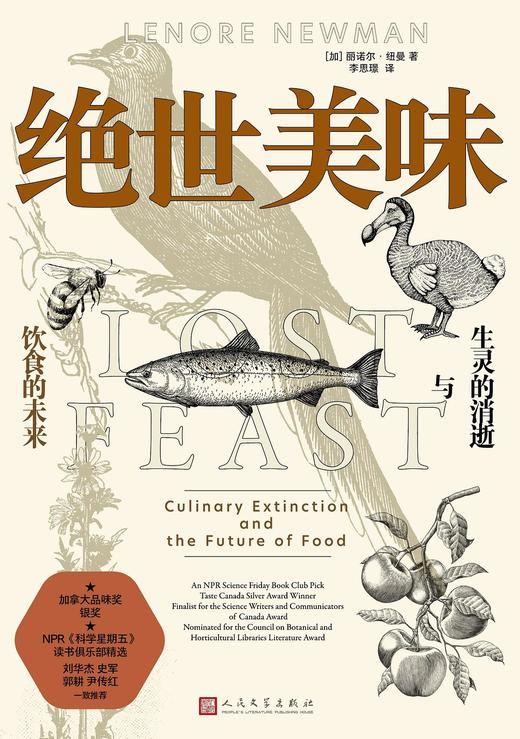 绝世美味 : 生灵的消逝与饮食的未来 商品图0