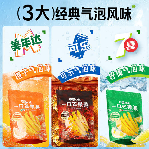 【美年达/七喜/可乐重磅联名口味】一口芒果条80g 商品图2