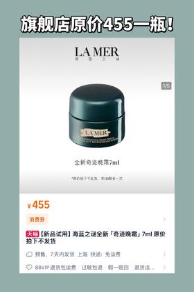 价值455 海蓝之谜奇迹晚霜7ml  全肤质高效抗老 国内专柜