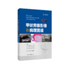 甲状旁腺影像和病理图谱 商品缩略图0