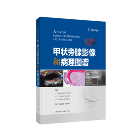 甲状旁腺影像和病理图谱