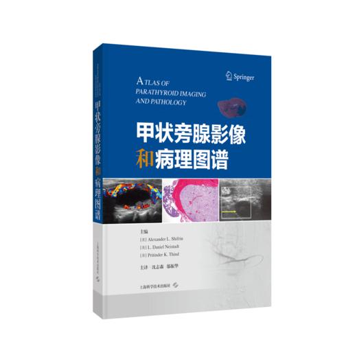 甲状旁腺影像和病理图谱 商品图0