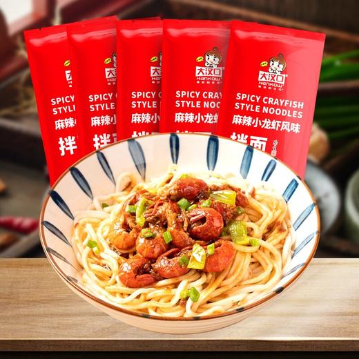 大汉口小龙虾风味拌面方便速食挂面拌面带料包 商品图0
