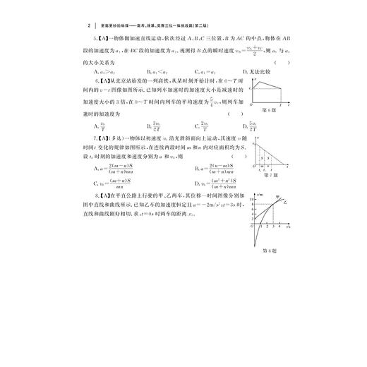 更高更妙的物理——高考、强基、竞赛三位一体挑战篇（第二版）/杨榕楠编著/浙江大学出版社 商品图2