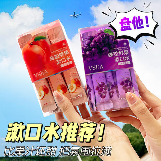 VSEA 网红爆款蜂胶鲜果漱口水 20袋/盒 去牙黄牙垢 清新口气学生日用品 5种口味 5种心情 打嗝都是清香水果味 商品图2