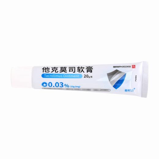 有时力,他克莫司软膏【0.03%(10g:3mg)*20g/支】 商品图5