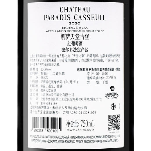 凯萨天堂古堡红葡萄酒	750ml单支装 商品图3