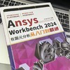 Ansys Workbench 2024有限元分析从入门到精通 商品缩略图3