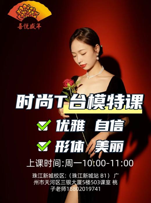 周1B时尚T台模特课珠江新城2【魏慧婷】 商品图0