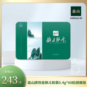 森山牌铁皮枫斗胶囊0.4g*60粒健康版
