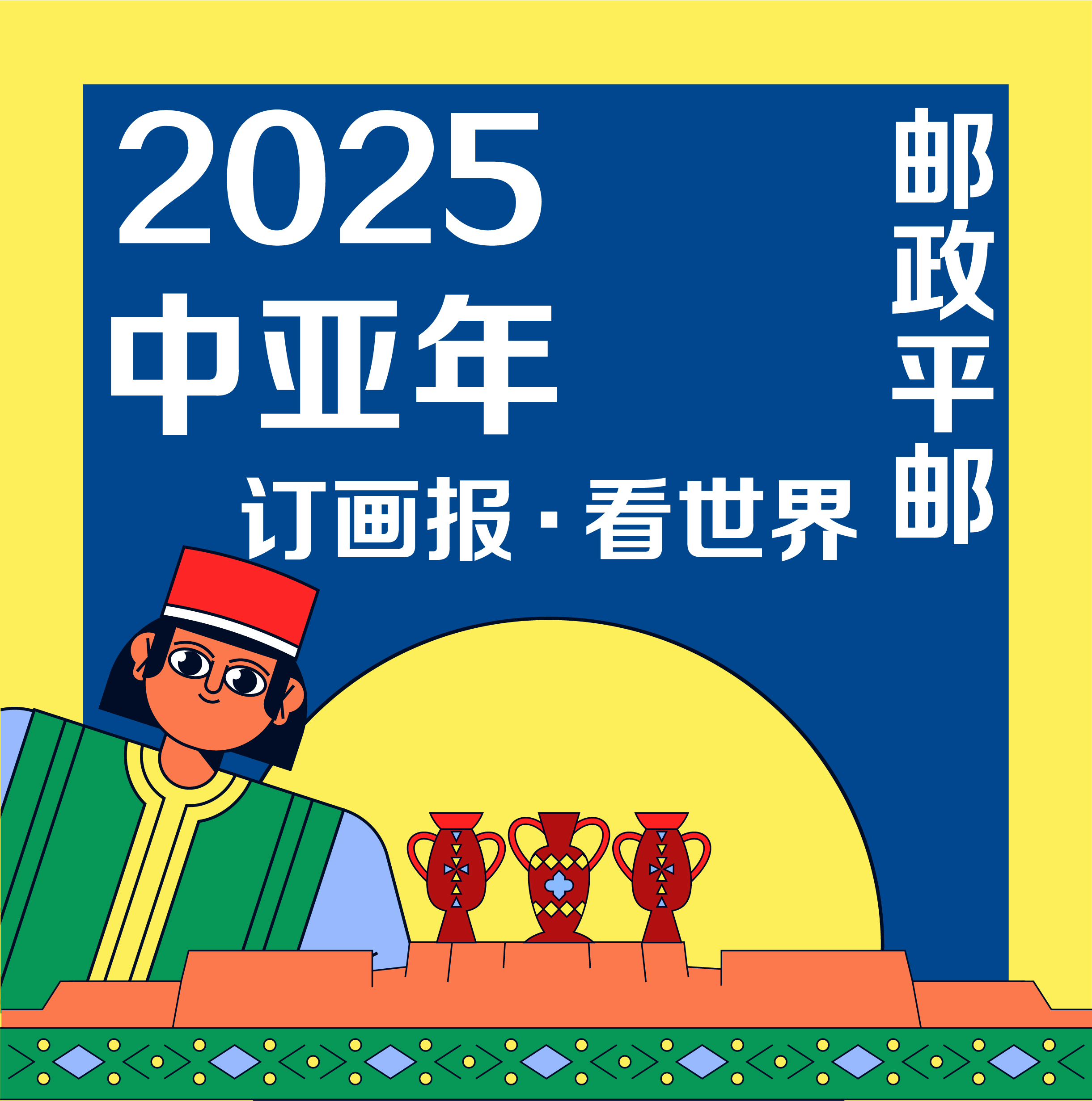 【全年订阅·邮政平邮】2025年《世界知识画报》（2025年1月-12月，每月1期）【平邮不会送到菜鸟驿站！是邮局寄发，不会有短信或电话通知，具体信息请看详情页！】