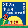 【全年订阅·邮政平邮】2025年《世界知识画报》（2025年1月-12月，每月1期）【平邮不会送到菜鸟驿站！是邮局寄发，不会有短信或电话通知，具体信息请看详情页！】 商品缩略图0
