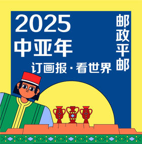 【全年订阅·邮政平邮】2025年《世界知识画报》（2025年1月-12月，每月1期）【平邮不会送到菜鸟驿站！是邮局寄发，不会有短信或电话通知，具体信息请看详情页！】