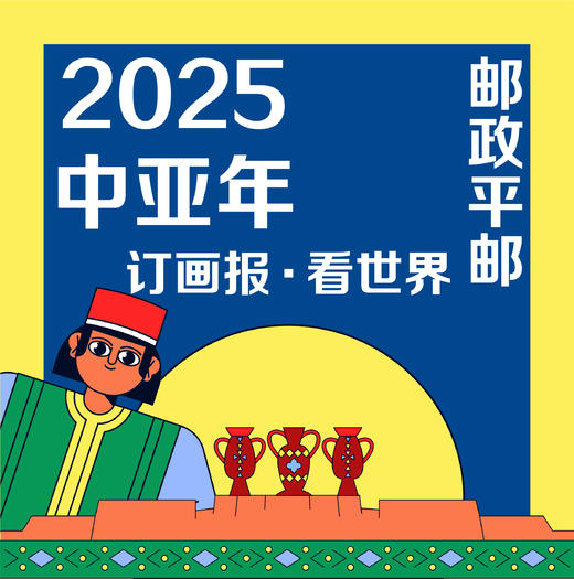 【全年订阅·邮政平邮】2025年《世界知识画报》（2025年1月-12月，每月1期）【平邮不会送到菜鸟驿站！是邮局寄发，不会有短信或电话通知，具体信息请看详情页！】 商品图0