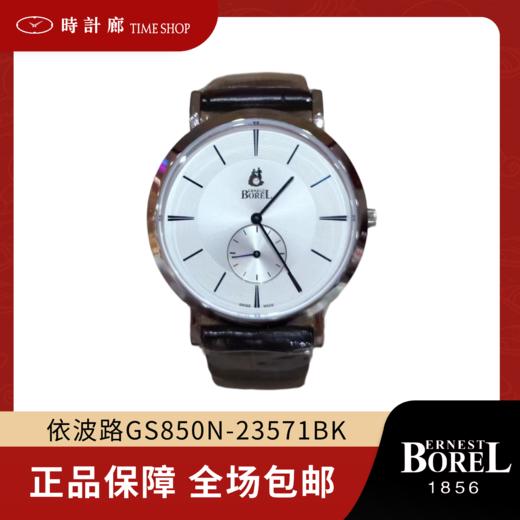 【时计廊】2001依波路BS850N-49021BK 商品图0