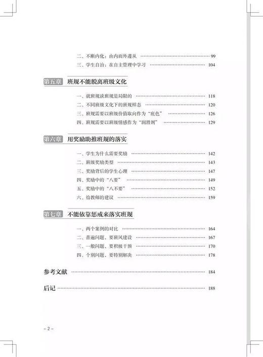 用好班规带好班 新班主任工作指导手册·初中/小学 学校订购电话/微信15080035301 商品图4