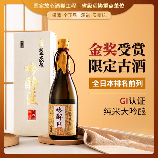 【金奖受赏 限定古酒】秀凤吟醉匠纯米大吟酿古酒 日本原瓶进口 17%vol 商品图0