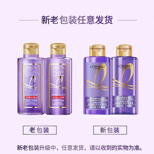 欧莱雅洗发水护发素旅行装小样玻尿酸水光盈润柔顺洗护套装100ml 商品图4