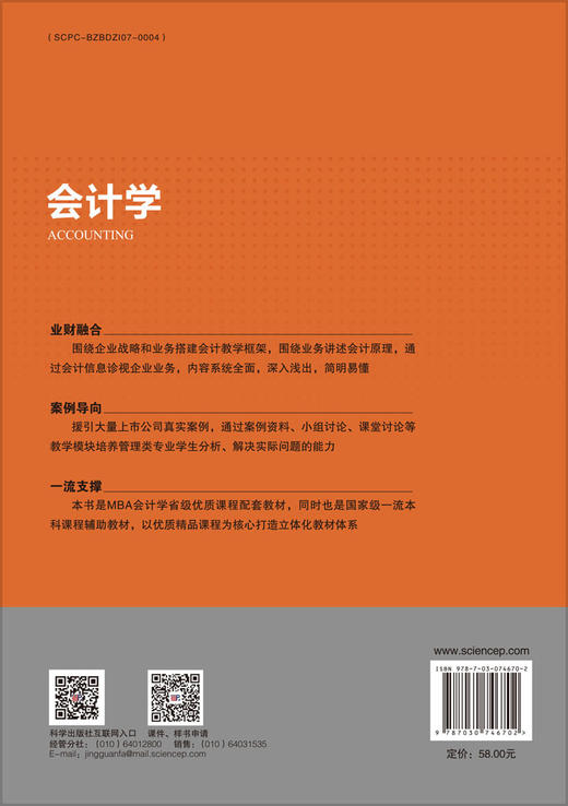 会计学 田雪峰 付代红 丁红燕 科学出版社 商品图1