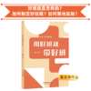 新班主任工作指导手册·初中/小学 用好班规带好班 学校订购电话/微信15080035301 班主任的案头工具书 商品缩略图10