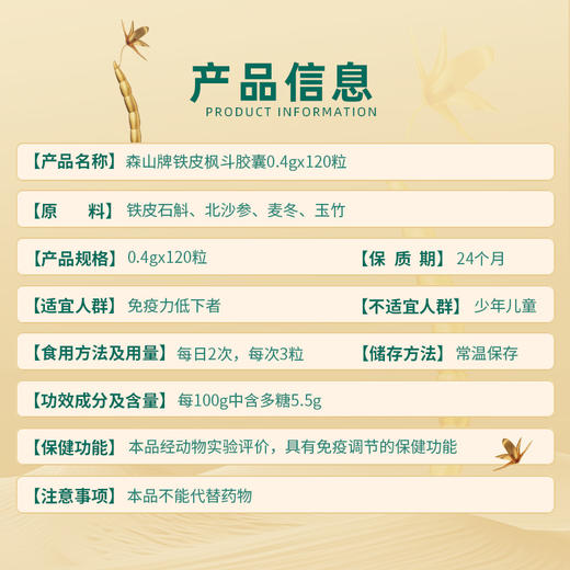 森山牌铁皮枫斗胶囊0.4g*120粒 铁盒装 商品图1