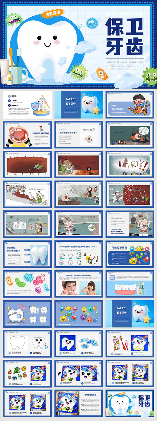 《国际爱牙日之牙齿守卫战》绘本/细菌/自动发货：下单后，点击手机短信中收到的链接，即可获取文件下载的链接；如有任何问题，可添加客服微信hm33268获得帮助。 商品图2