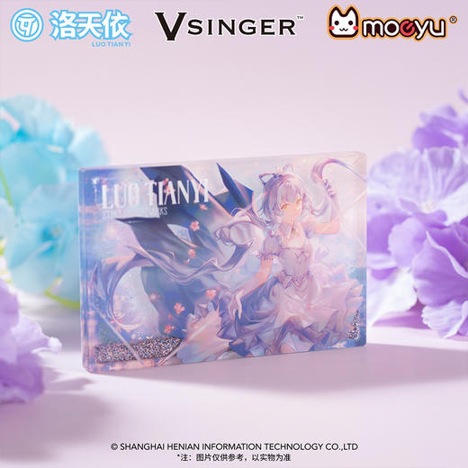 Moeyu 洛天依 星与烟火系列 流沙亚克力砖摆件 国谷 商品图0