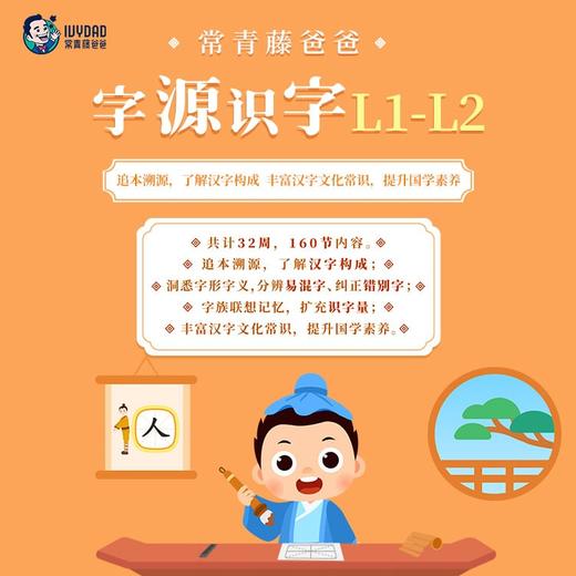 常青藤爸爸字源识字推荐，轻松学习1000字 商品图0
