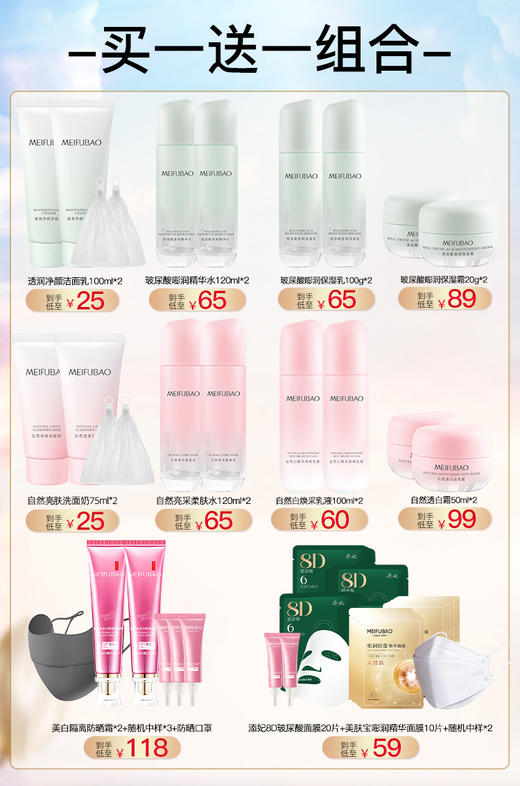 【买一送一】美肤宝自然之恋多款合集 商品图0