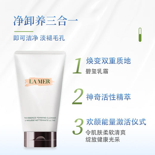 【礼想心动】Lamer 海蓝之谜 璀璨洗面奶125ml/支 旧版 商品图3